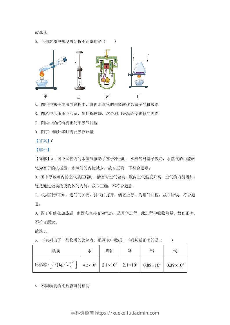 图片[3]-2023-2024学年陕西省西安市西咸新区九年级上学期物理期中试题及答案(Word版)-学科资源库