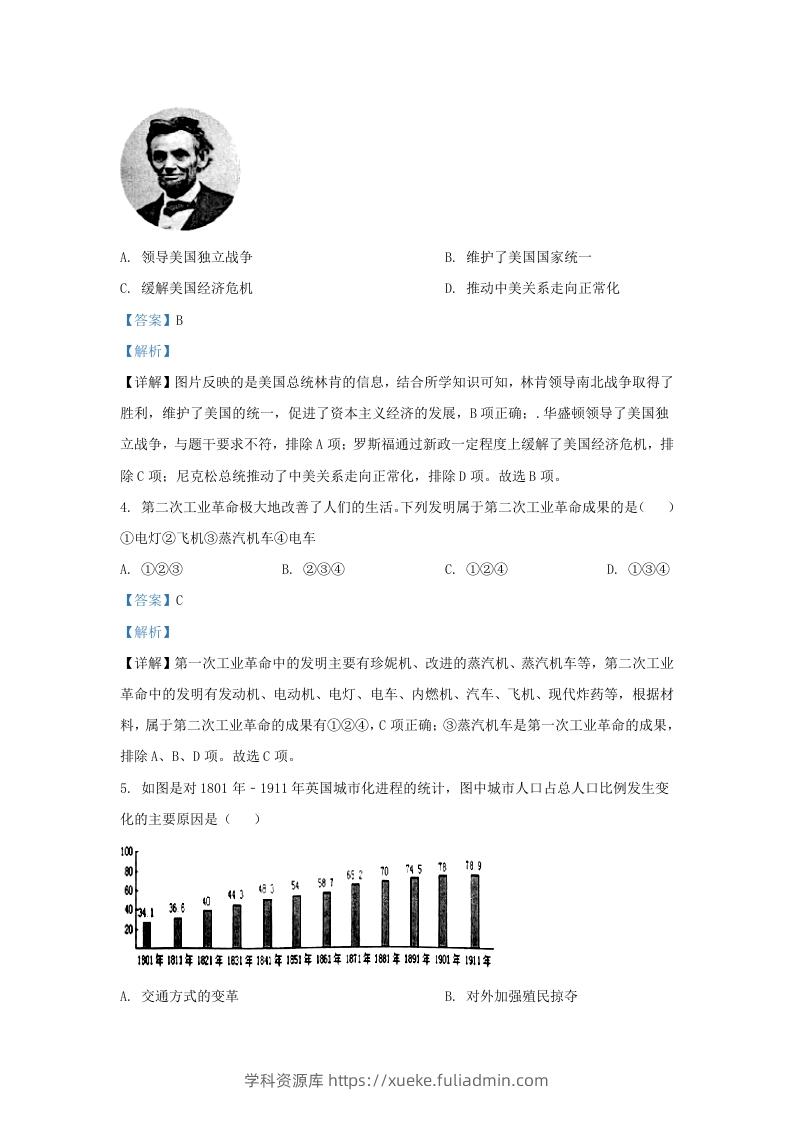 图片[2]-2022-2023学年江苏省南京市溧水区九年级上学期历史期末试题及答案(Word版)-学科资源库