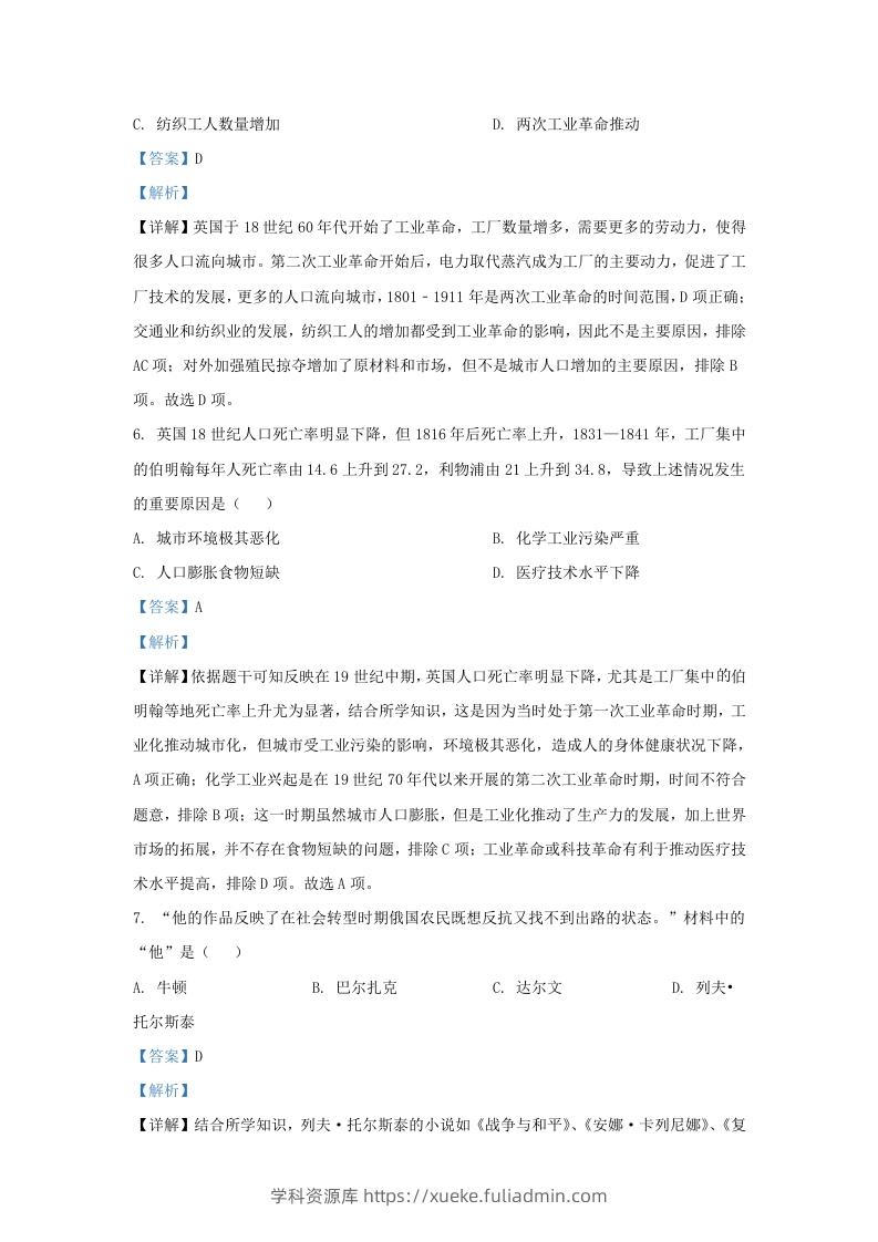 图片[3]-2022-2023学年江苏省南京市溧水区九年级上学期历史期末试题及答案(Word版)-学科资源库