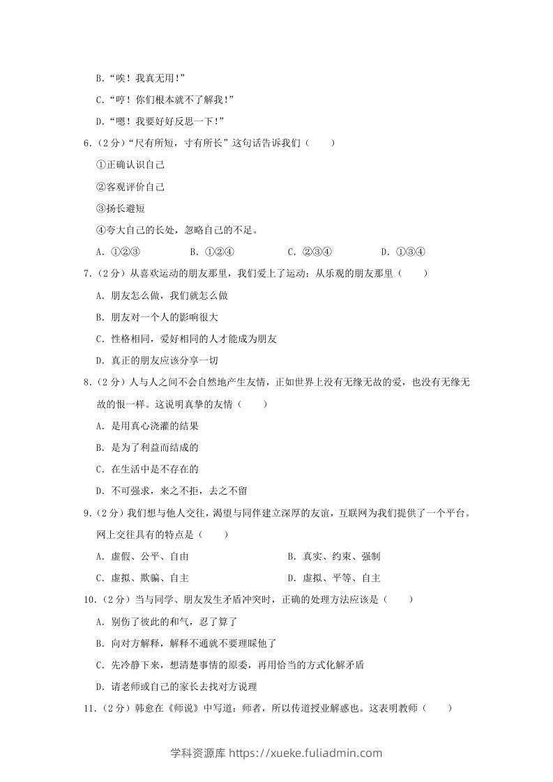 图片[2]-2020-2021学年天津市东丽区七年级上册期末道德与法治试卷及答案(Word版)-学科资源库