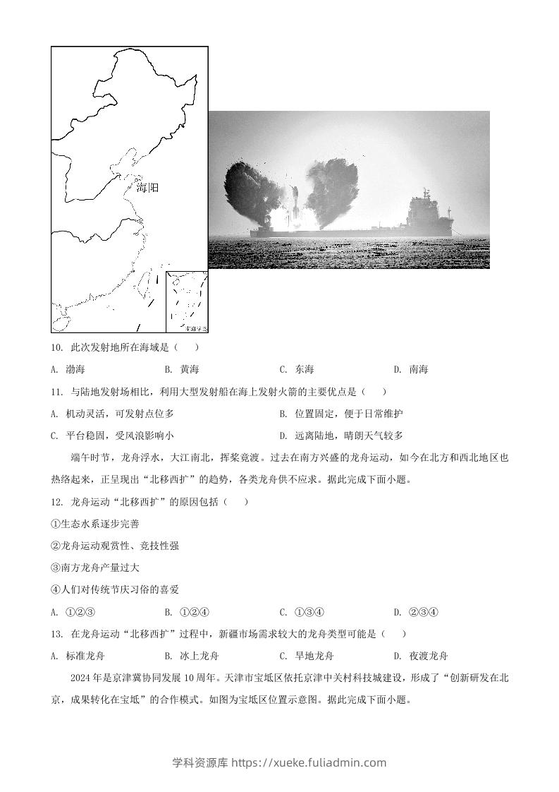 图片[3]-2024年河南周口中考地理试题及答案(Word版)-学科资源库