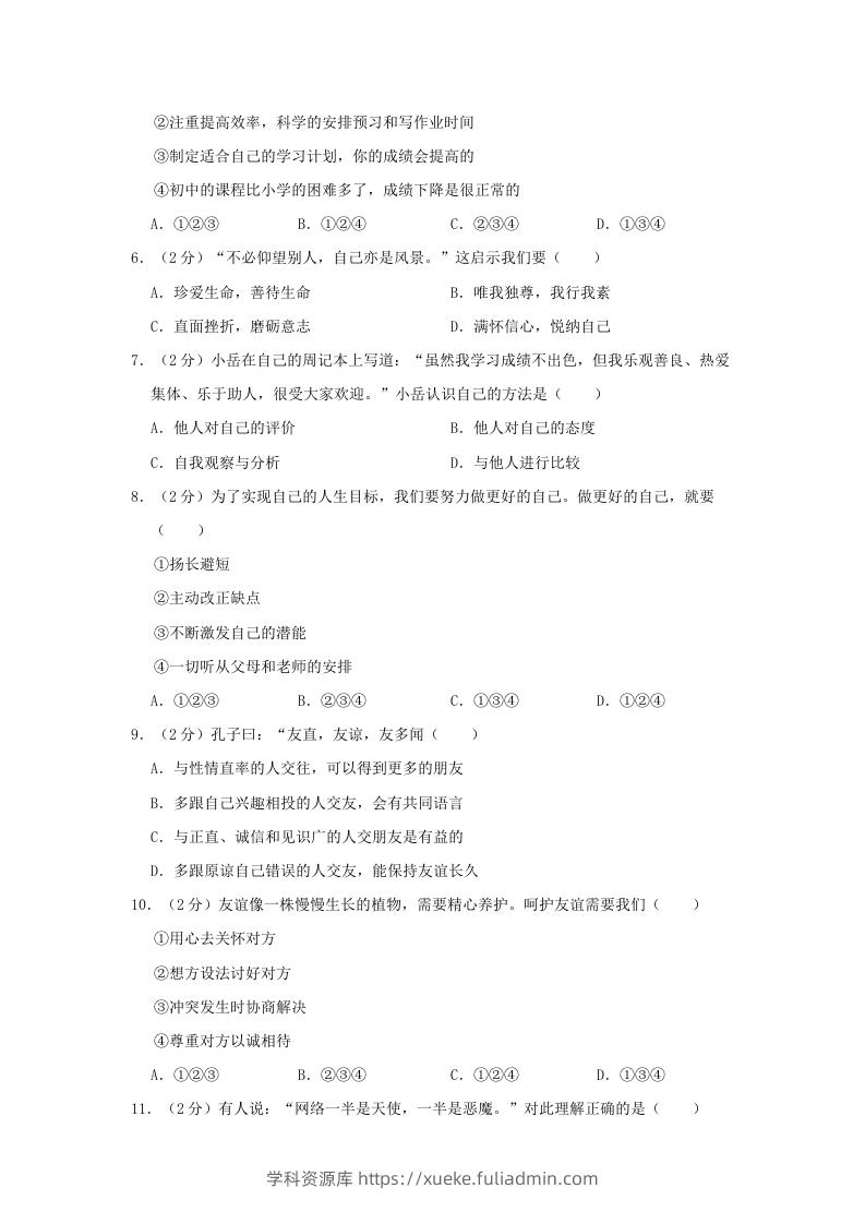 图片[2]-2021-2022学年天津市东丽区七年级上册期末道德与法治试卷及答案(Word版)-学科资源库