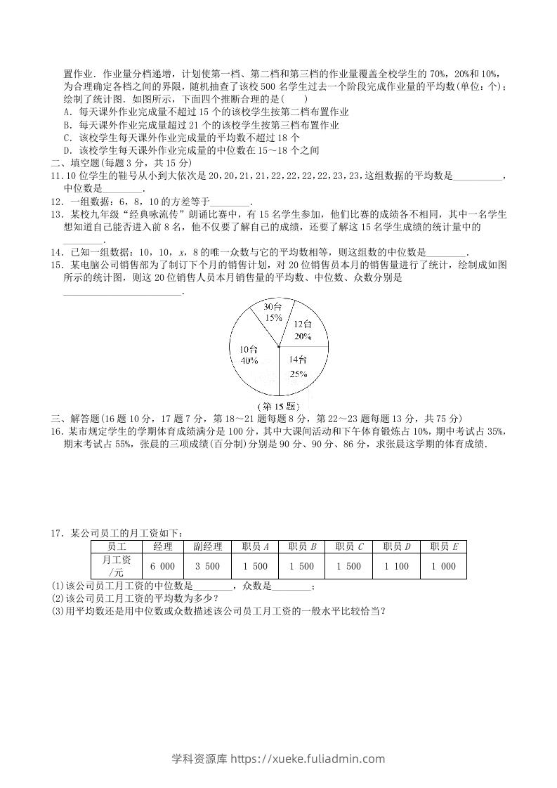 图片[2]-2022-2023学年北师大版八年级数学上册第六章数据的分析单元测试题及答案(Word版)-学科资源库