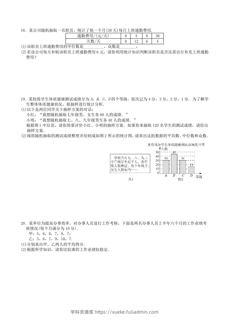 图片[3]-2022-2023学年北师大版八年级数学上册第六章数据的分析单元测试题及答案(Word版)-学科资源库