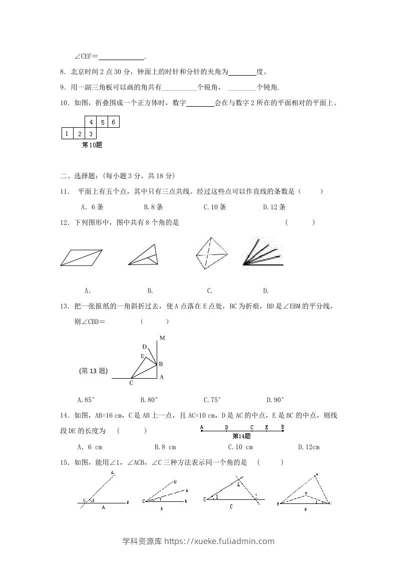 图片[2]-七年级上册数学第四章检测试卷及答案人教版B卷(Word版)-学科资源库