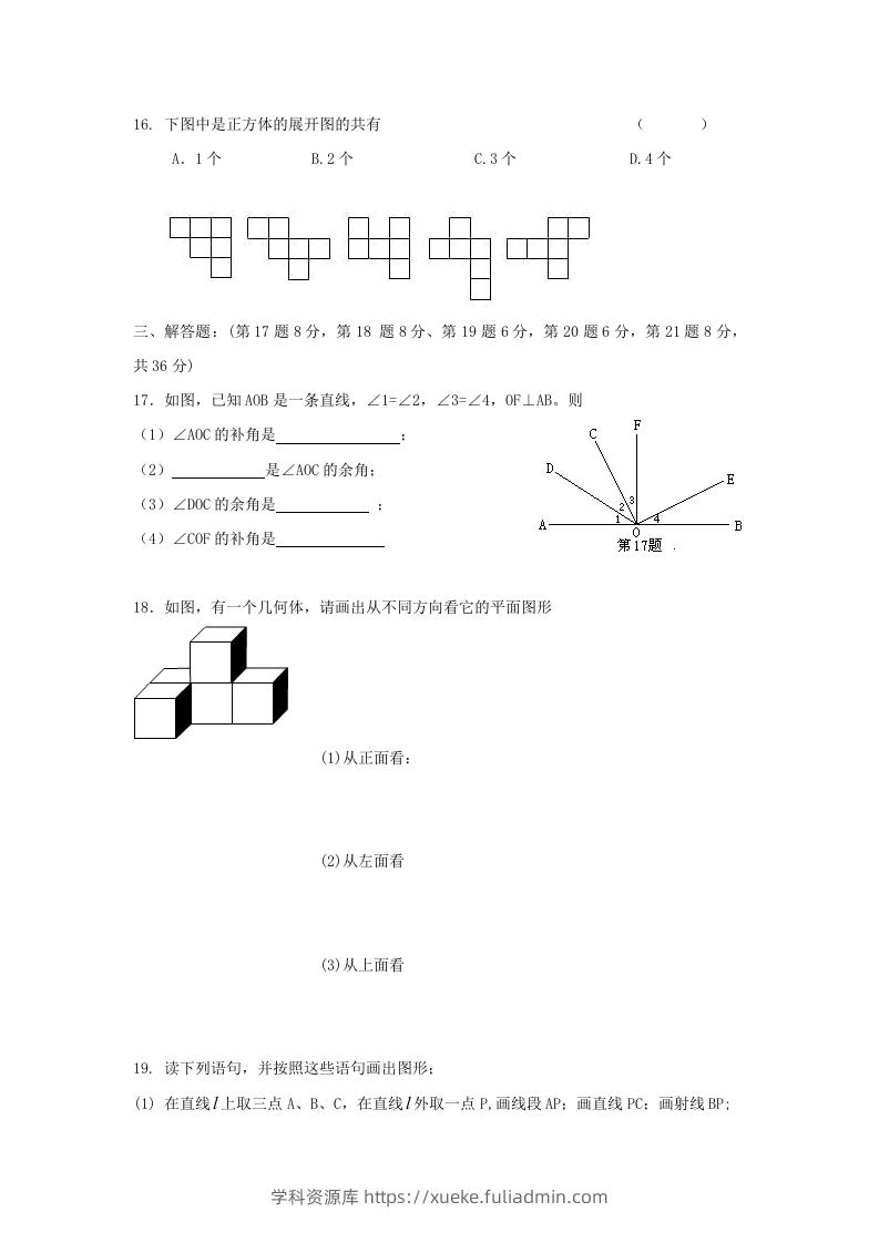 图片[3]-七年级上册数学第四章检测试卷及答案人教版B卷(Word版)-学科资源库