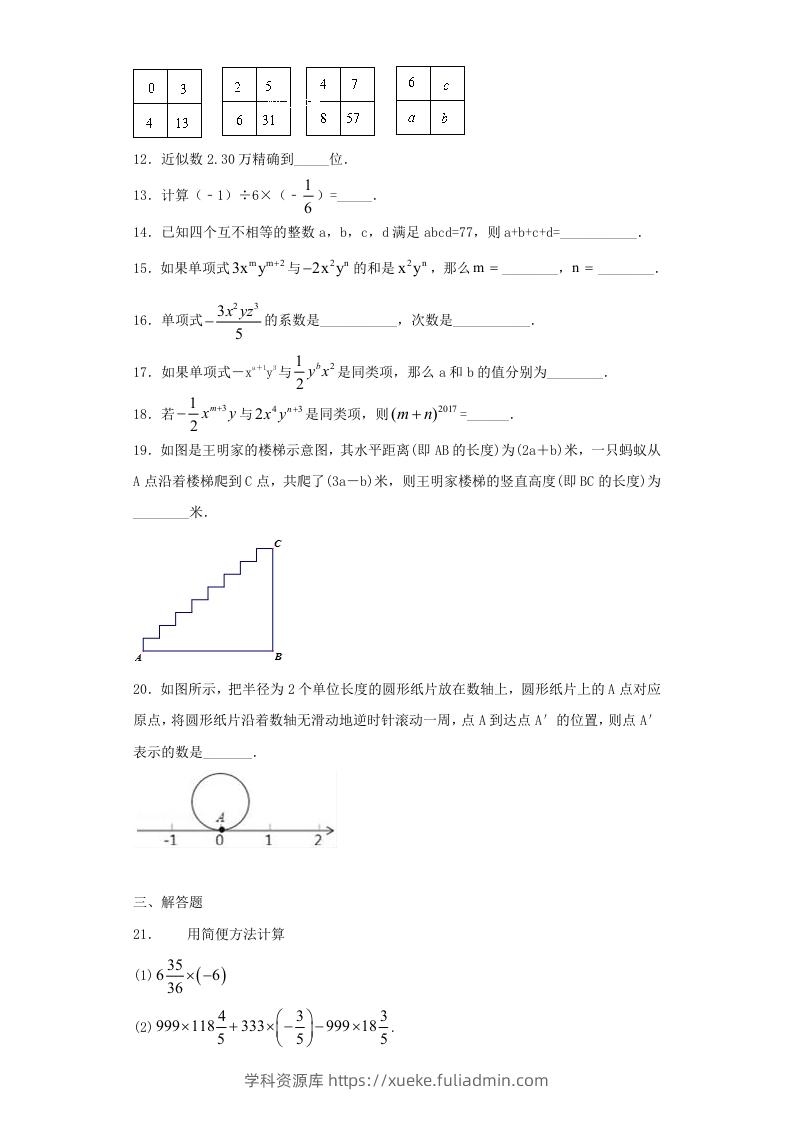 图片[2]-七年级上册数学期中试卷及答案人教版(Word版)-学科资源库