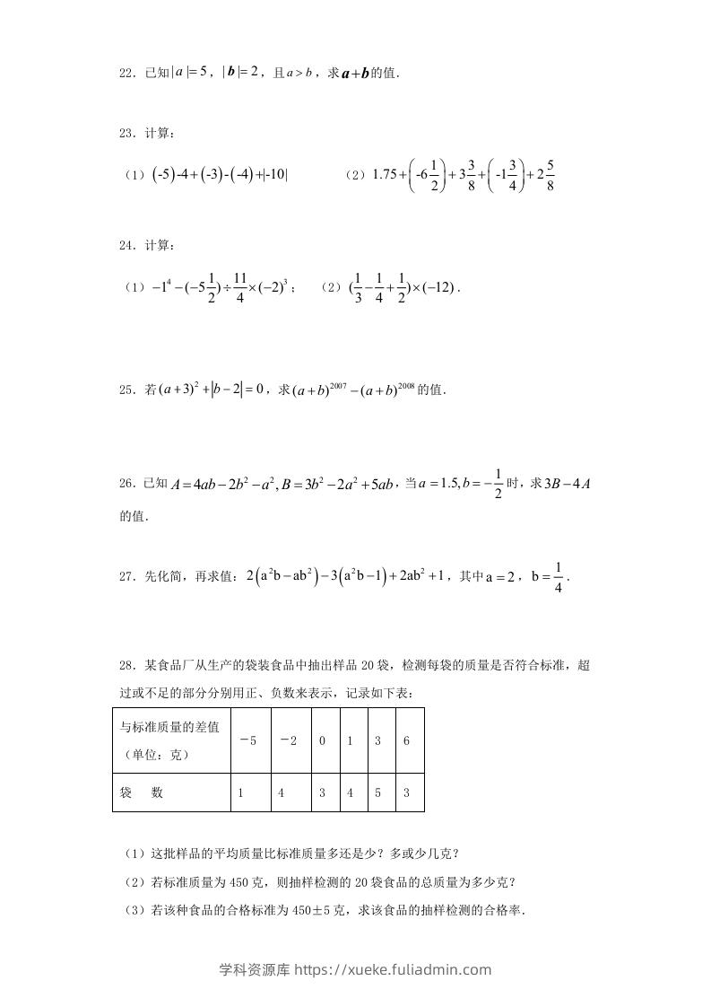 图片[3]-七年级上册数学期中试卷及答案人教版(Word版)-学科资源库