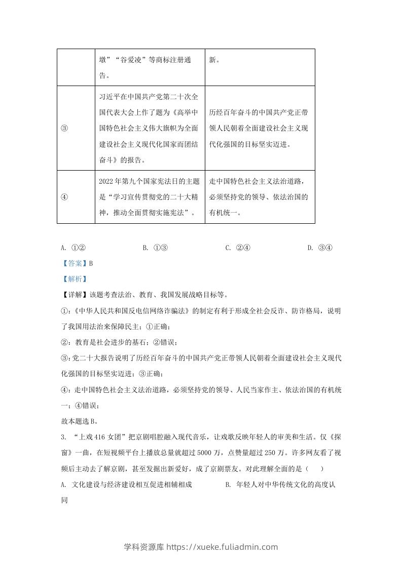 图片[2]-2022-2023学年江苏省南京市建邺区九年级上学期道德与法治期末试题及答案(Word版)-学科资源库