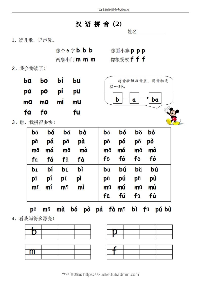 图片[2]-幼小衔接拼音专项练习-学科资源库