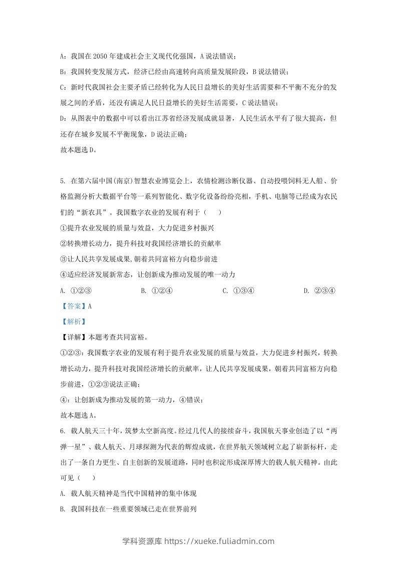 图片[3]-2022-2023学年江苏省南京市鼓楼区九年级上学期道德与法治期中试题及答案(Word版)-学科资源库