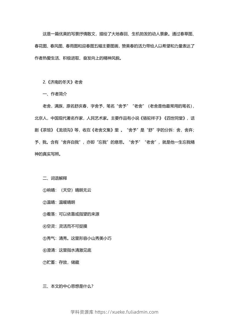 图片[2]-七年级语文上册复习资料-学科资源库