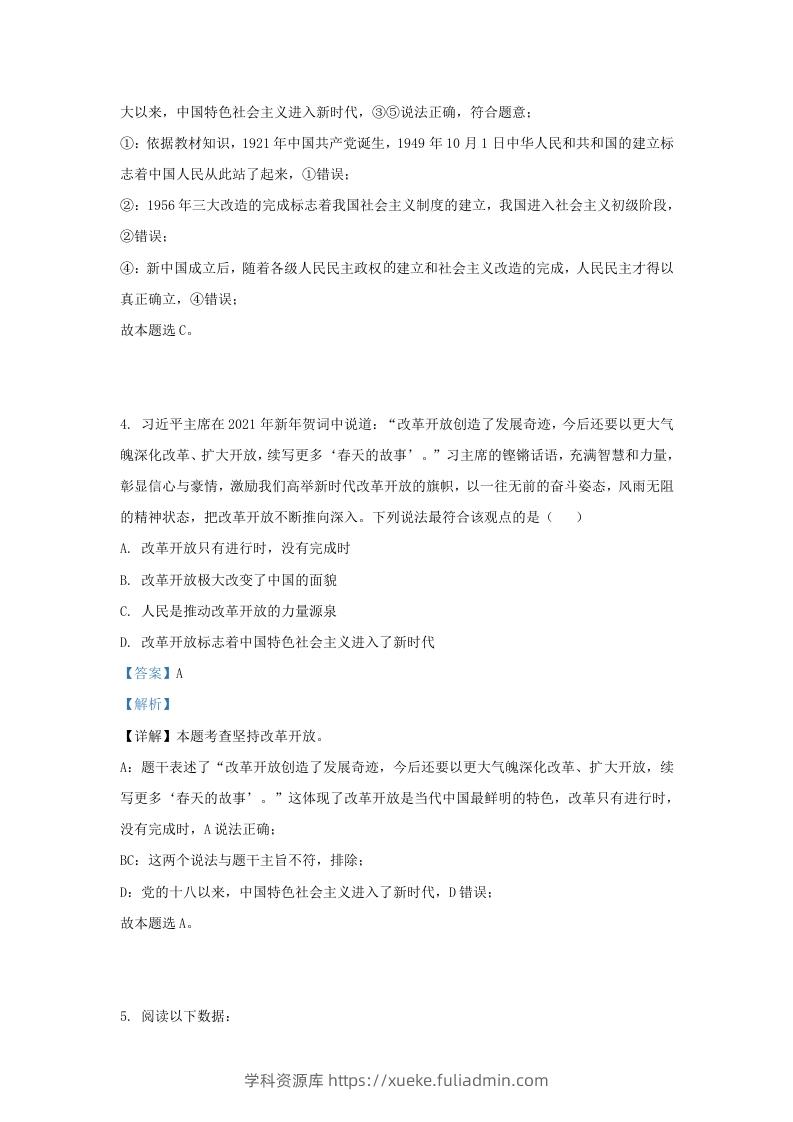 图片[2]-2022-2023学年江苏省南京市浦口区九年级上学期道德与法治期中试题及答案(Word版)-学科资源库