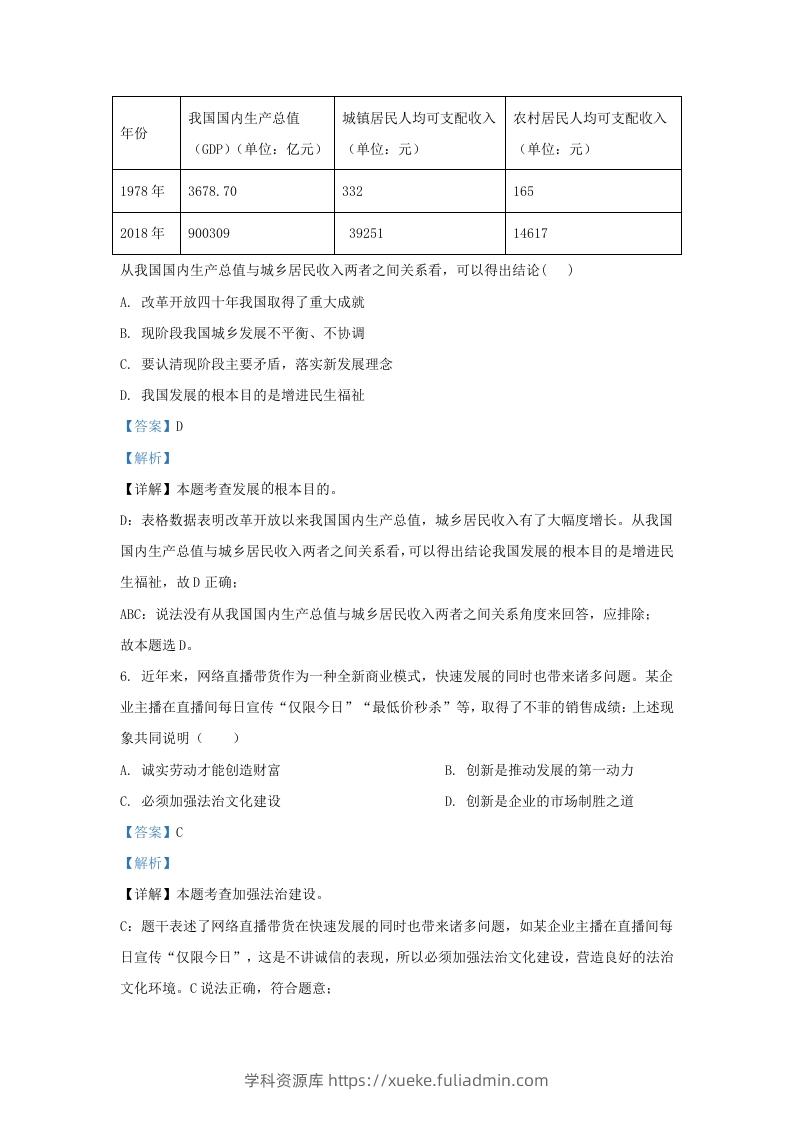 图片[3]-2022-2023学年江苏省南京市浦口区九年级上学期道德与法治期中试题及答案(Word版)-学科资源库