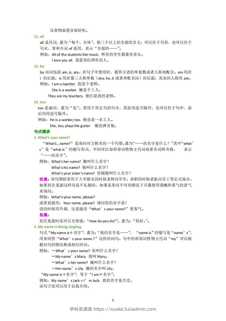 图片[3]-外研版英语七年级上册知识点汇总-学科资源库