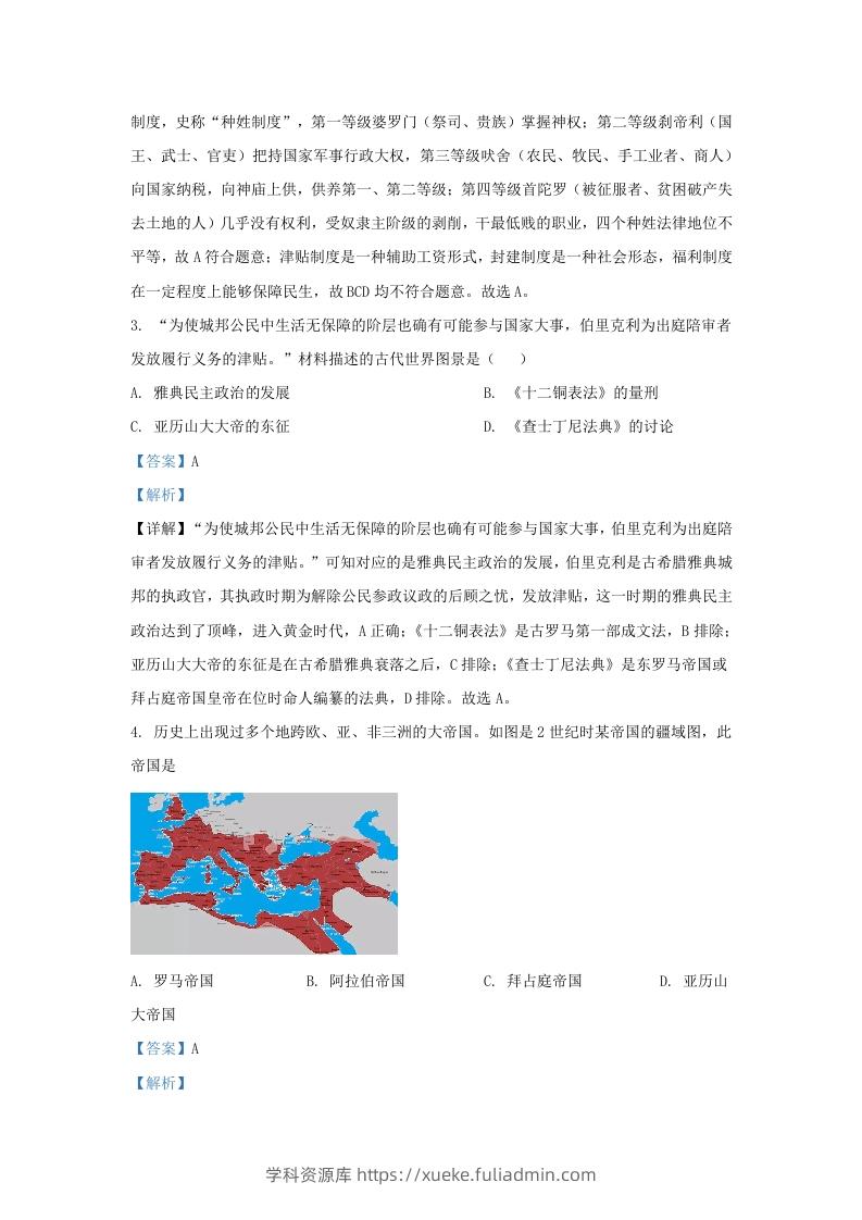 图片[2]-2022-2023学年山东省济南市高新技术产业开发区九年级上学期历史期末试题及答案A卷(Word版)-学科资源库