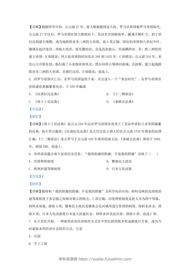 图片[3]-2022-2023学年山东省济南市高新技术产业开发区九年级上学期历史期末试题及答案A卷(Word版)-学科资源库