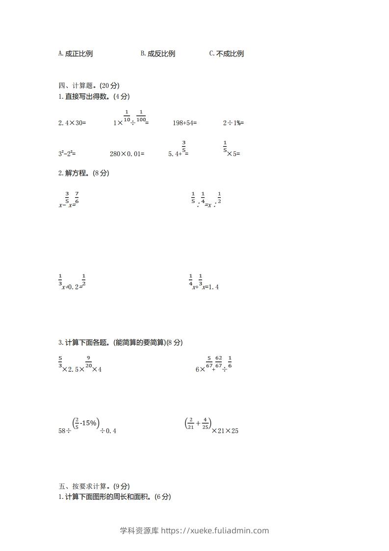 图片[2]-青岛版数学小升初期末测试卷.1-学科资源库