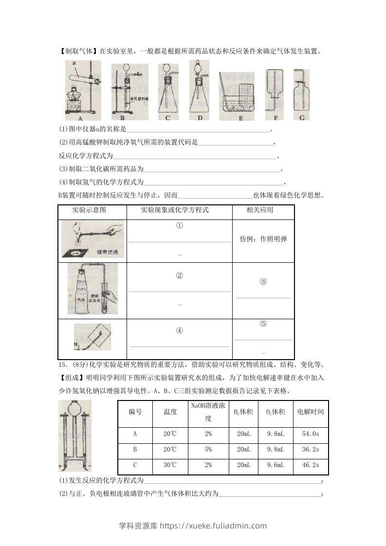 图片[3]-2021-2022学年辽宁省沈阳市皇姑区九年级上学期化学期末试题及答案(Word版)-学科资源库