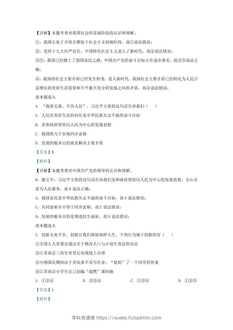 图片[2]-2021-2022学年江苏省南京市九年级上学期道德与法治期中试题及答案(Word版)-学科资源库