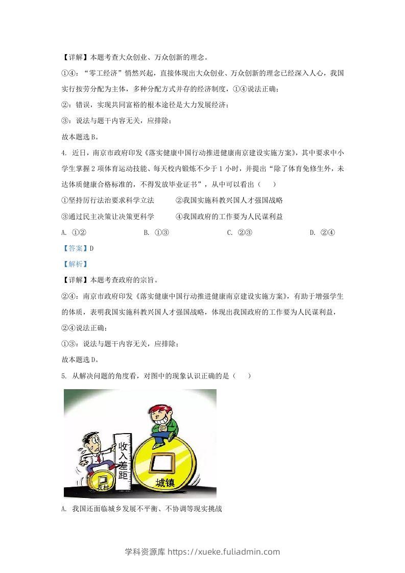 图片[2]-2021-2022学年江苏省南京市建邺区九年级上学期道德与法治期中试题及答案(Word版)-学科资源库