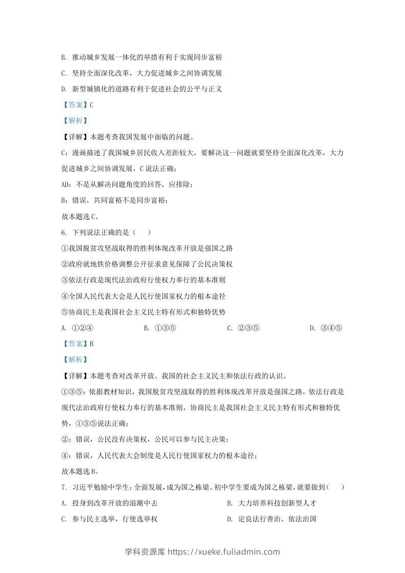 图片[3]-2021-2022学年江苏省南京市建邺区九年级上学期道德与法治期中试题及答案(Word版)-学科资源库