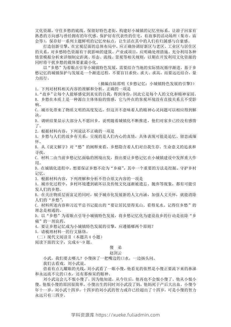 图片[2]-2020-2021年河北张家口高一语文上学期期末试卷及答案(Word版)-学科资源库