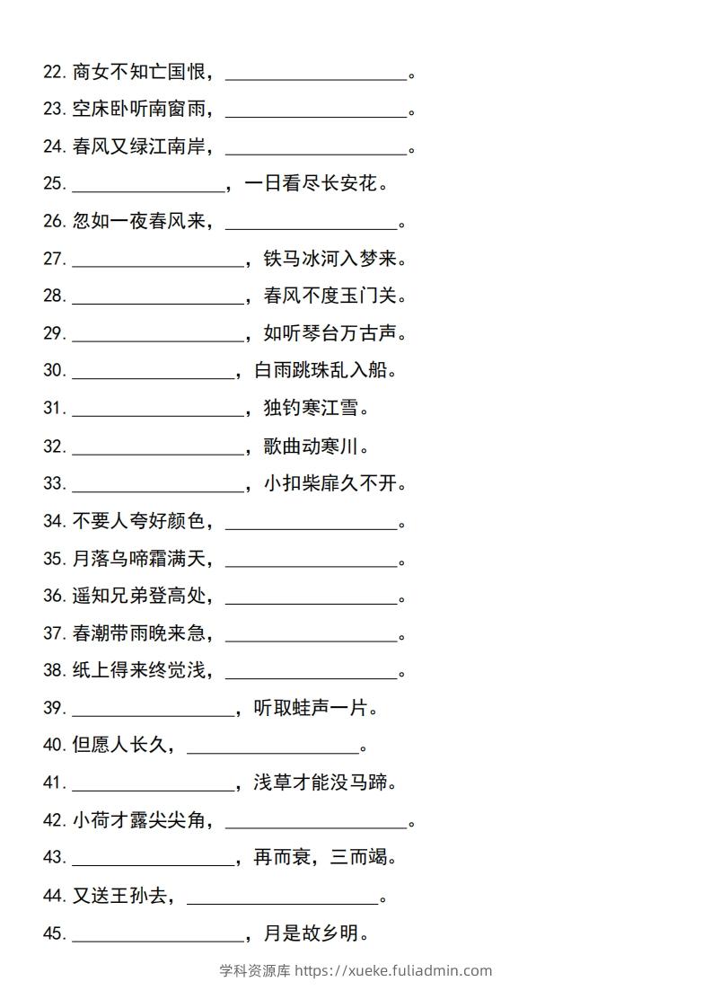 图片[2]-六年级下册语文小升初必考重点名篇名句-学科资源库