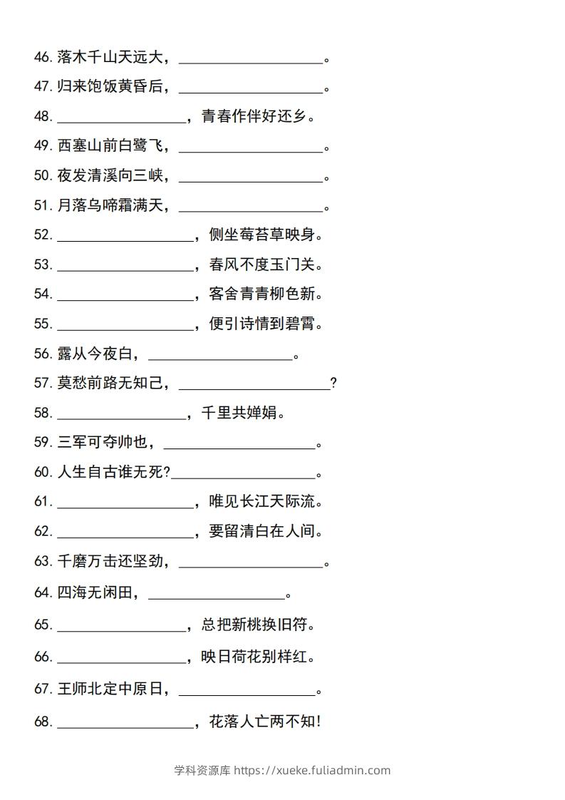 图片[3]-六年级下册语文小升初必考重点名篇名句-学科资源库