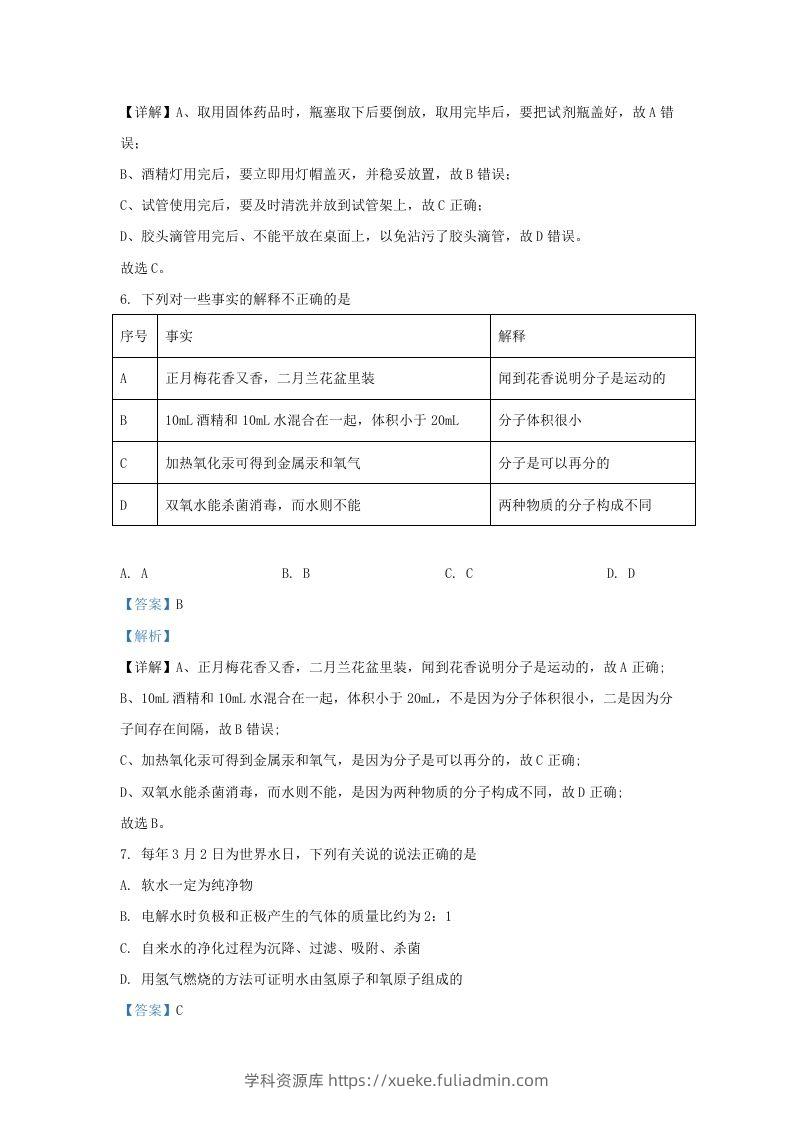 图片[3]-2021-2022学年辽宁省沈阳市法库县九年级上学期化学期末试题及答案(Word版)-学科资源库