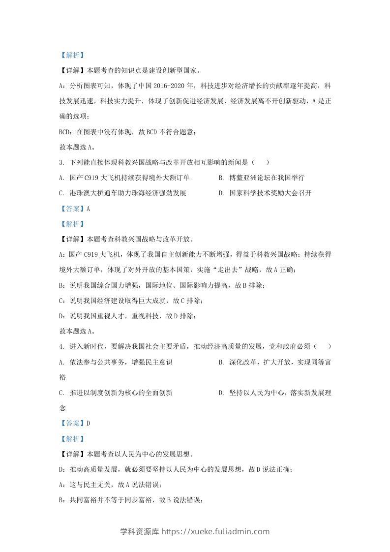 图片[2]-2021-2022学年江苏省南京市九年级上学期道德与法治第一次月考试题及答案(Word版)-学科资源库