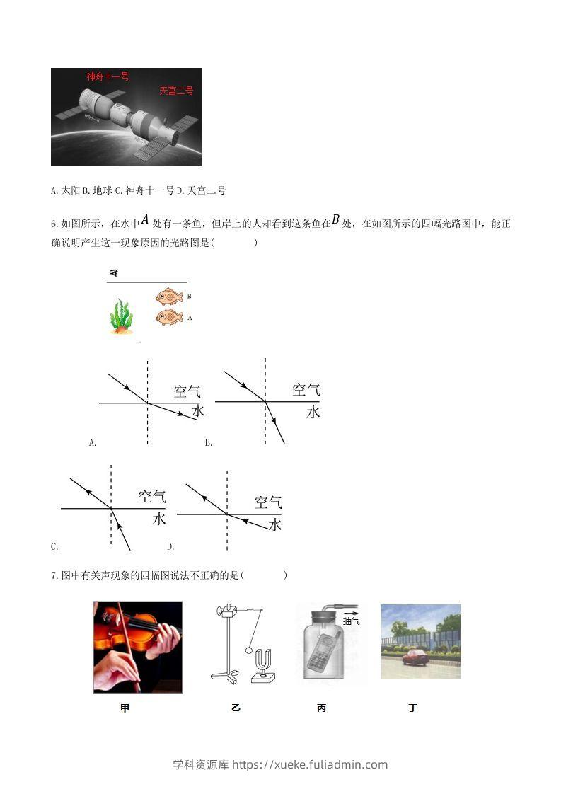 图片[2]-2021-2022学年陕西省宝鸡市岐山县八年级上学期期末物理试题及答案(Word版)-学科资源库