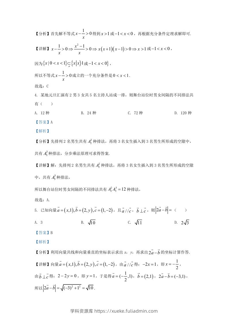 图片[2]-2021-2022学年江苏省徐州市高三上学期期末数学试题及答案(Word版)-学科资源库