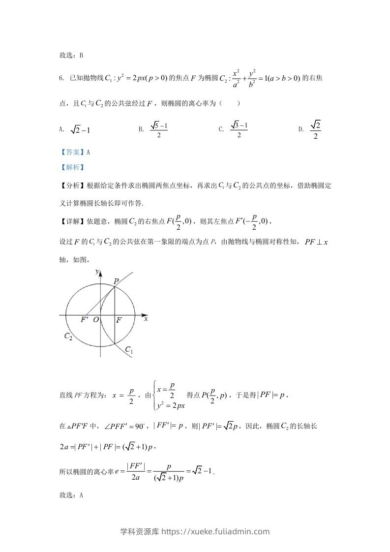 图片[3]-2021-2022学年江苏省徐州市高三上学期期末数学试题及答案(Word版)-学科资源库