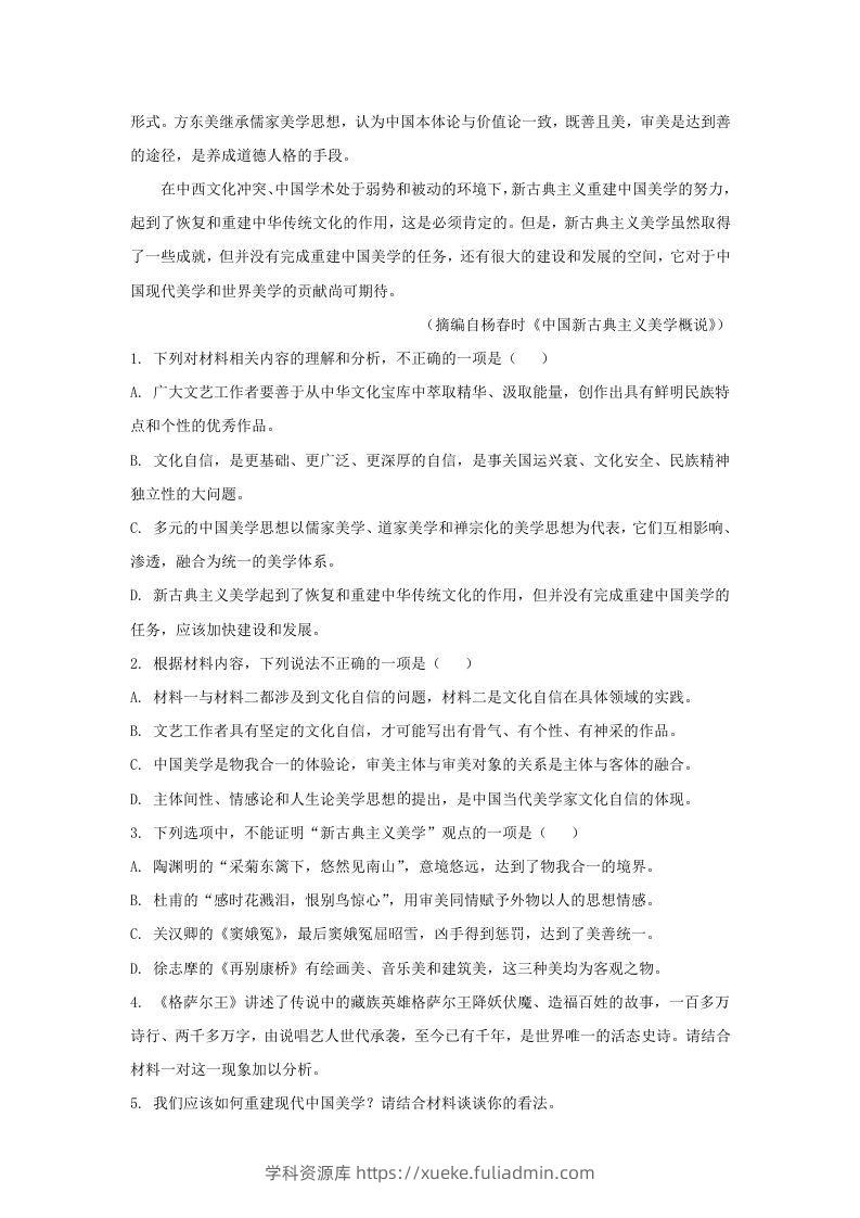 图片[3]-2022-2023学年广东省河源市源城区高三11月月考语文试题及答案(Word版)-学科资源库