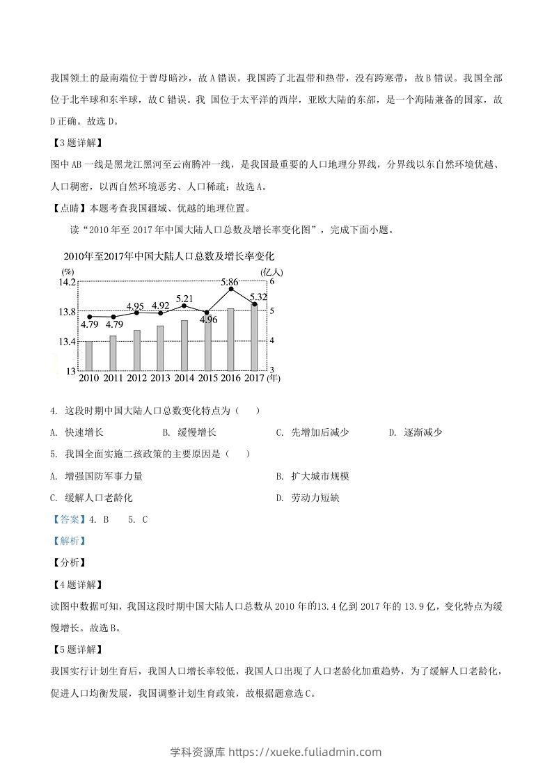 图片[2]-2020-2021学年辽宁省丹东市八年级上学期期末地理试题及答案(Word版)-学科资源库