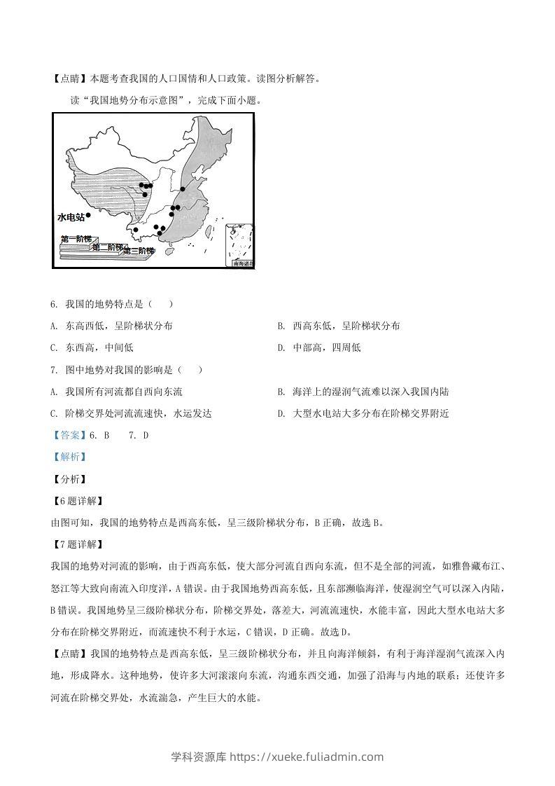 图片[3]-2020-2021学年辽宁省丹东市八年级上学期期末地理试题及答案(Word版)-学科资源库