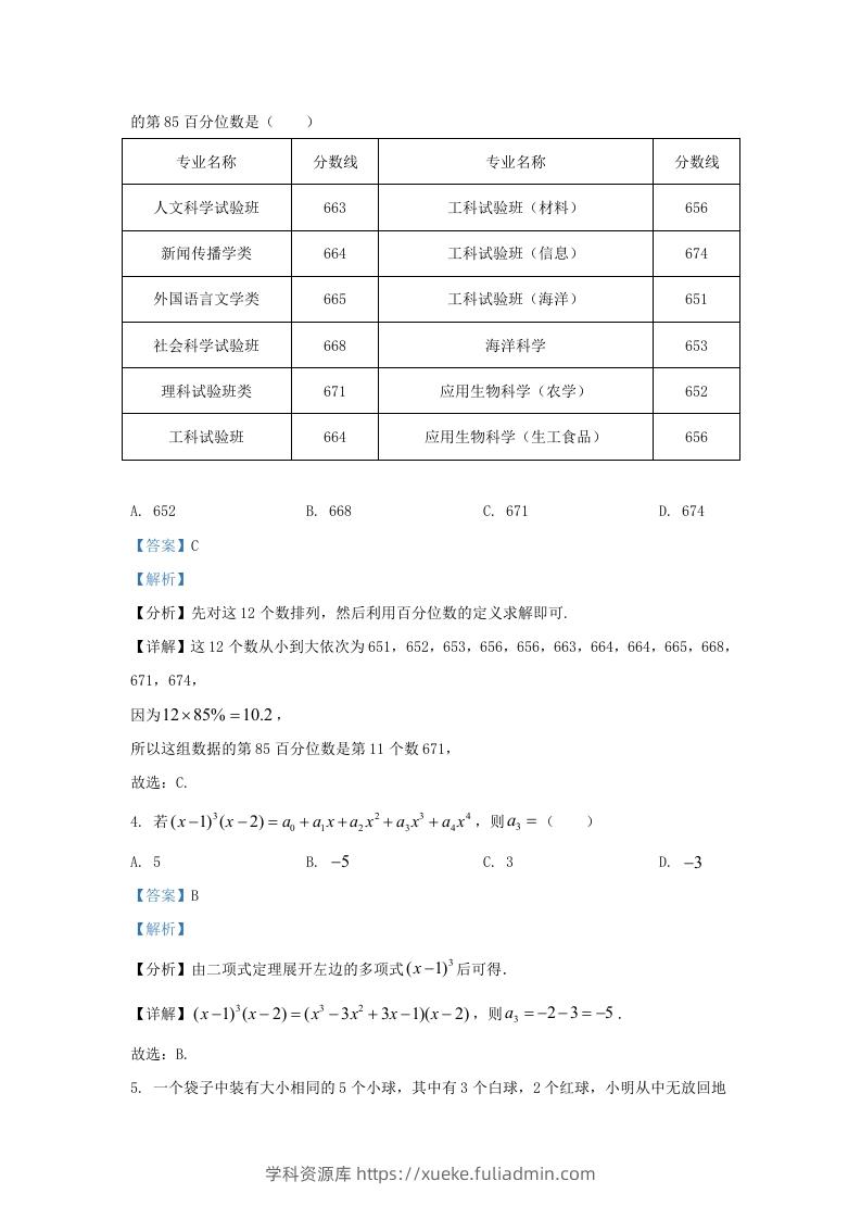 图片[2]-2022-2023年浙江省温州市高三上学期11月月考数学试题及答案(Word版)-学科资源库