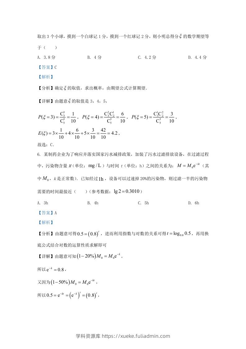 图片[3]-2022-2023年浙江省温州市高三上学期11月月考数学试题及答案(Word版)-学科资源库