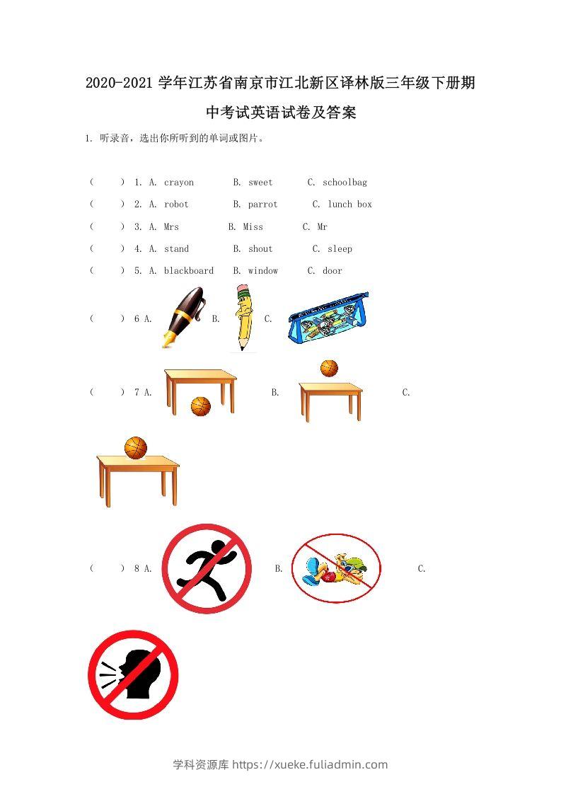 2020-2021学年江苏省南京市江北新区译林版三年级下册期中考试英语试卷及答案(Word版)-学科资源库