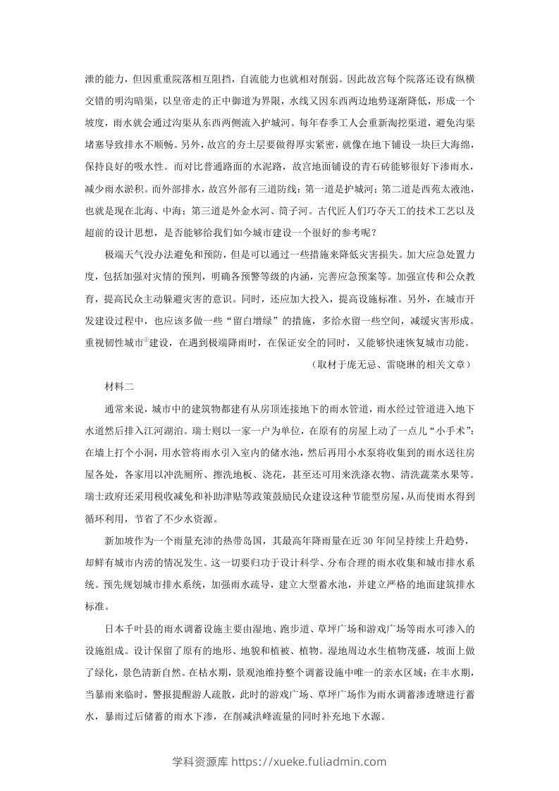 图片[2]-2021-2022学年北京市门头沟区高三第一学期语文期末调研试卷及答案(Word版)-学科资源库