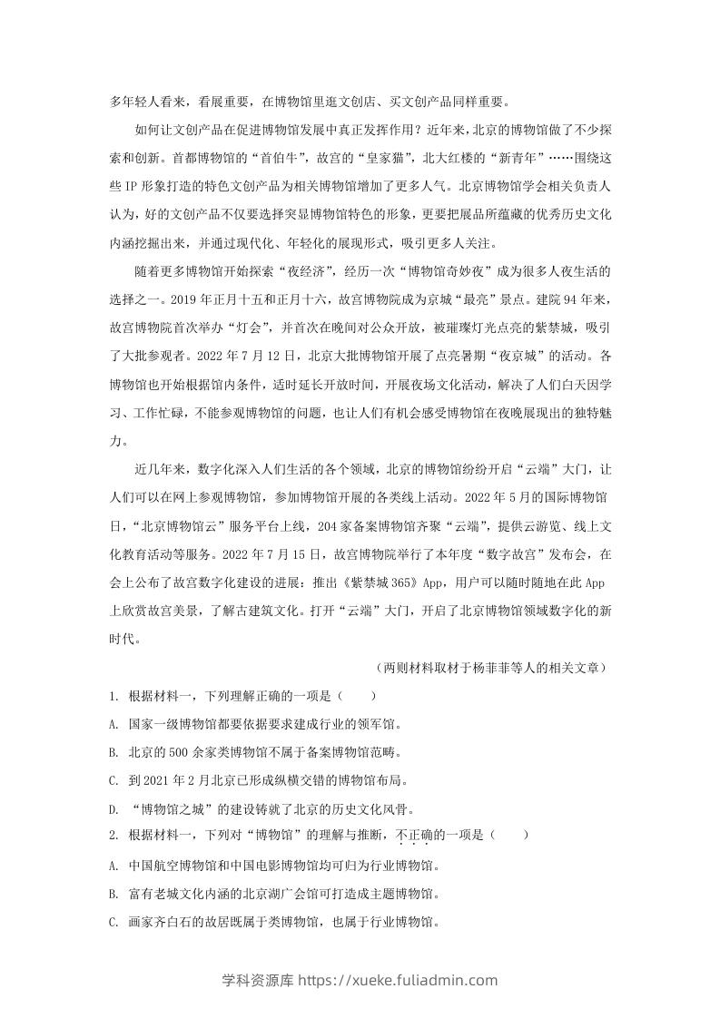 图片[2]-2022-2023学年北京市朝阳区高三上学期期中语文试卷及答案(Word版)-学科资源库