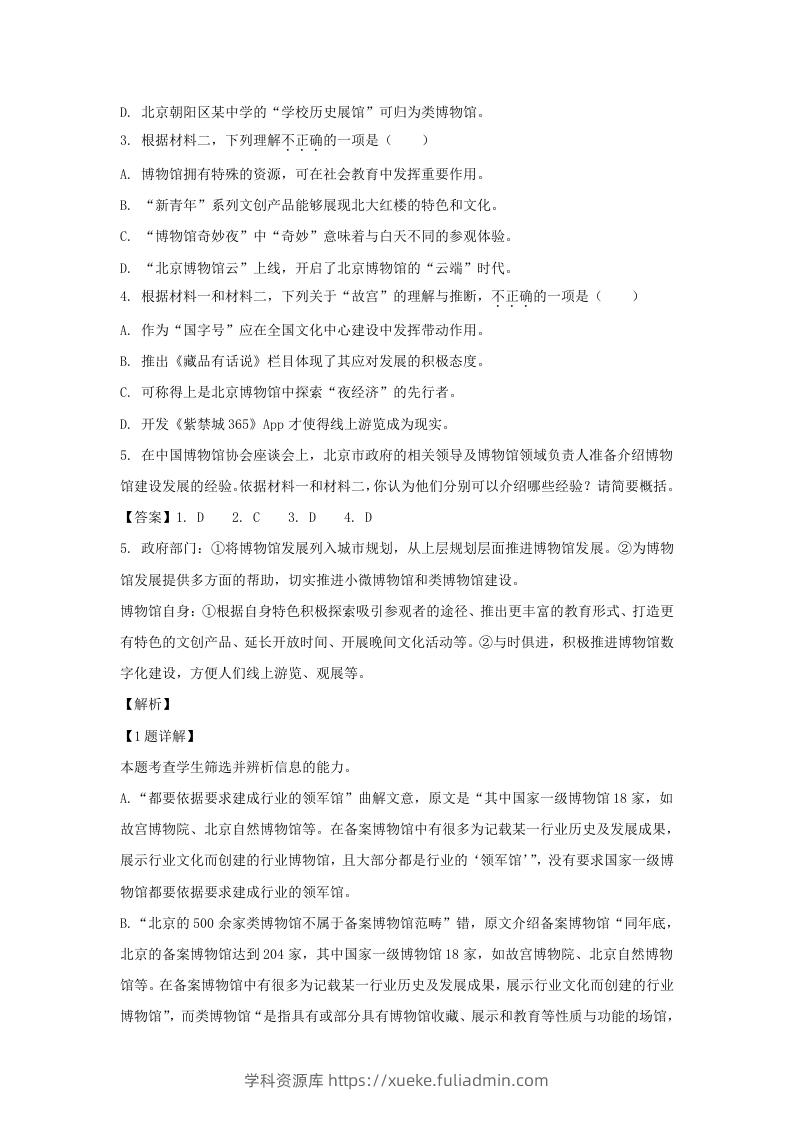 图片[3]-2022-2023学年北京市朝阳区高三上学期期中语文试卷及答案(Word版)-学科资源库