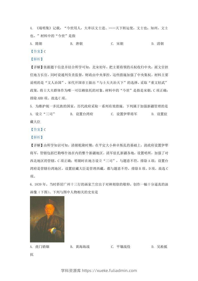 图片[2]-2021-2022学年江苏省南京地区九年级上学期历史期末试题及答案(Word版)-学科资源库