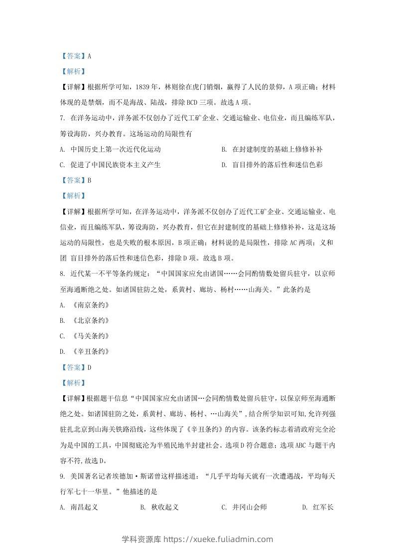 图片[3]-2021-2022学年江苏省南京地区九年级上学期历史期末试题及答案(Word版)-学科资源库