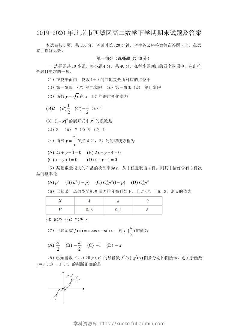 2019-2020年北京市西城区高二数学下学期期末试题及答案(Word版)-学科资源库