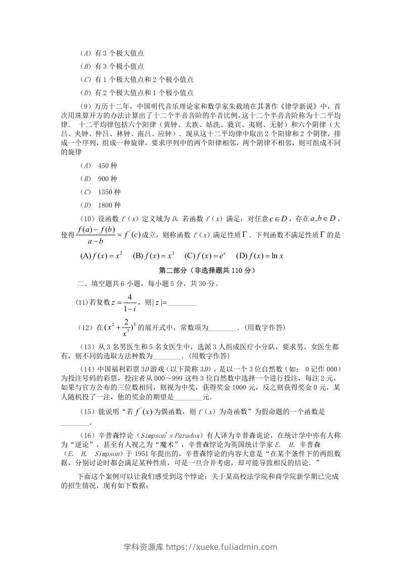 图片[2]-2019-2020年北京市西城区高二数学下学期期末试题及答案(Word版)-学科资源库