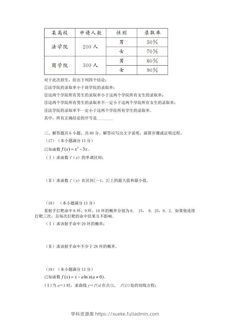 图片[3]-2019-2020年北京市西城区高二数学下学期期末试题及答案(Word版)-学科资源库