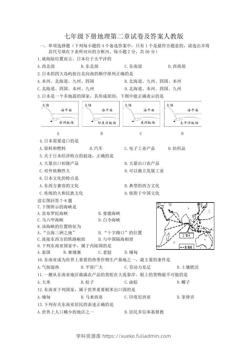 七年级下册地理第二章试卷及答案人教版(Word版)-学科资源库