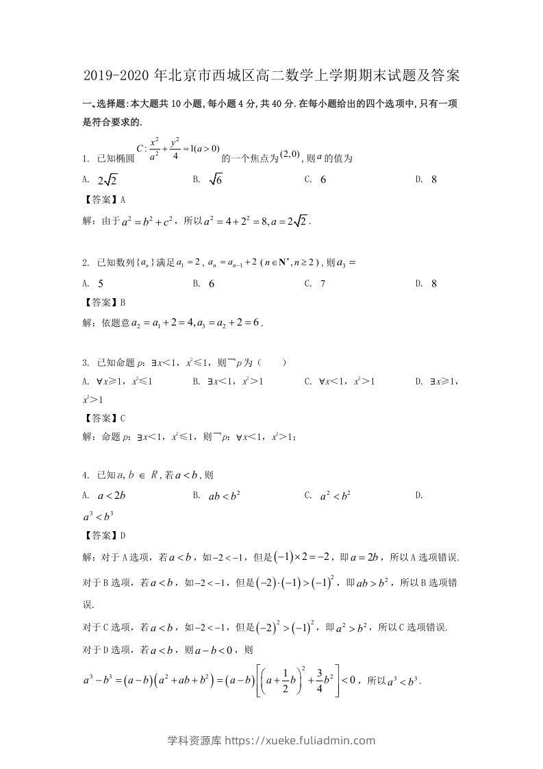 2019-2020年北京市西城区高二数学上学期期末试题及答案(Word版)-学科资源库